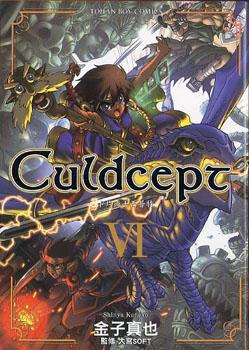 Culdcept卡片術士西普特 6