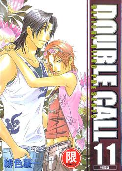 DOUBLECALL11特裝版