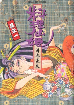 料理仙姬（1－14冊合售）