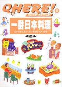 Ｑ版HERE！一番日本料理