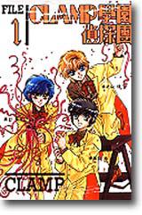 CLAMP學園偵探團(1)