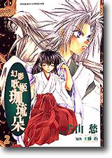 幻影歌姬珈琉朵（２）