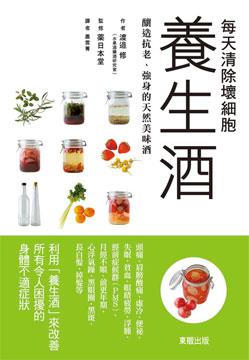 養生酒