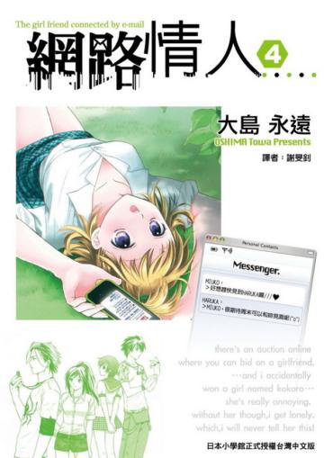 網路情人(4)
