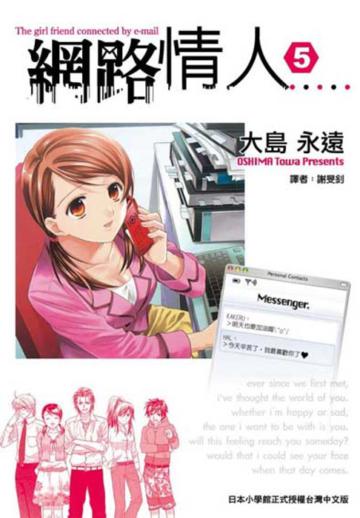 網路情人(5)完