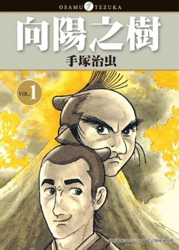 向陽之樹（1）