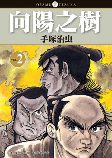 向陽之樹(2)