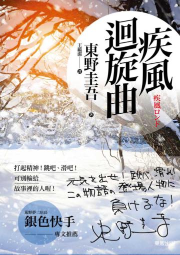 疾風迴旋曲
