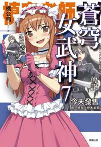 蒼穹女武神(7)