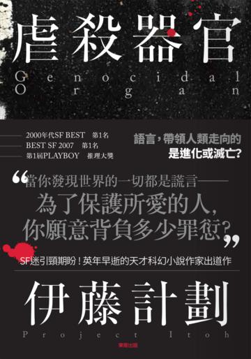 虐殺器官
