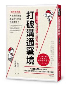 打破溝通窘境:用3個問題培養獨立思考的員工
