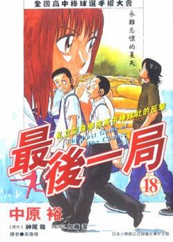 最後一局(18)