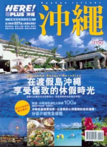 沖繩2003－2004年度版