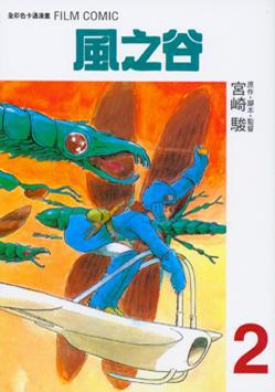 風之谷2