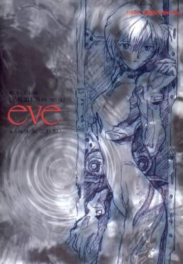 新世紀福音戰士PHOTOFILEEVE