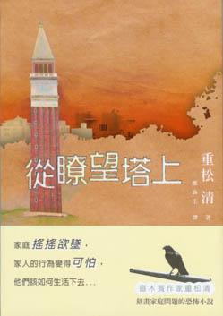 從瞭望塔上