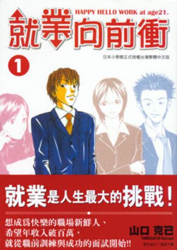 就業向前衝（1－3冊合售）（誠品書展）