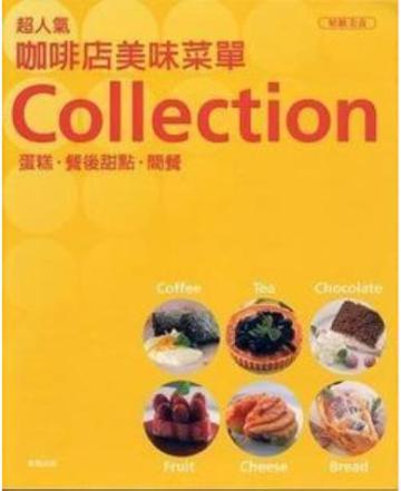超人氣咖啡店美味菜單Collection