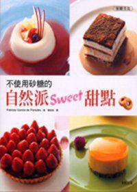 不使用砂糖的自然派sweet甜點