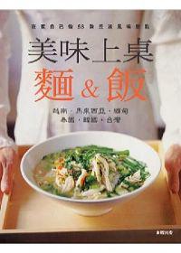 美味上桌麵＆飯