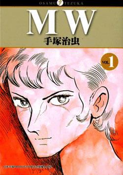 MW（1－3冊合售）