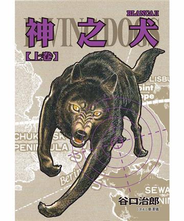神之犬+BLANCA (共4冊合售)