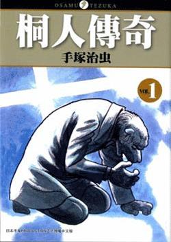 桐人傳奇（1－4冊合售）