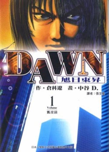 DAWN旭日東昇（1－6冊合售）（誠品書展）