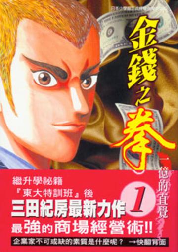 金錢之拳（1－7冊合售）