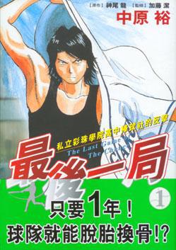 最後一局(1-7冊合售)(誠品書展)