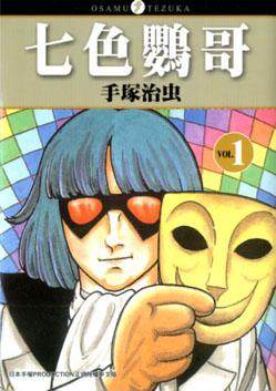 七色鸚哥（1－7冊合售）
