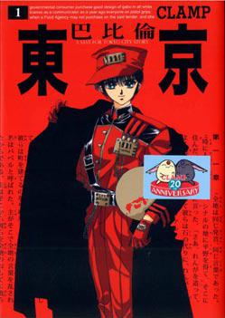 東京巴比倫（1－7冊合售）