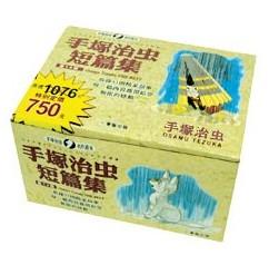 短篇集（套裝）
