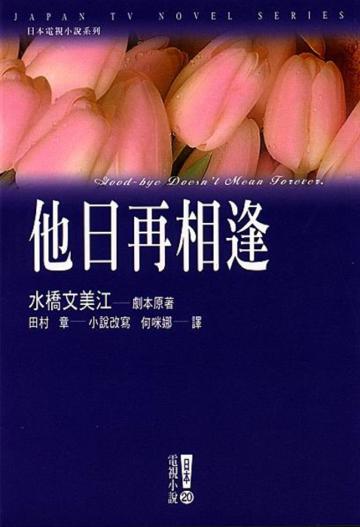 他日再相逢
