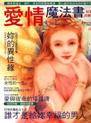 愛情魔法書