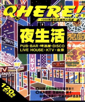 Ｑ版HERE！夜生活