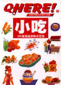 Q版HERE!9小吃
