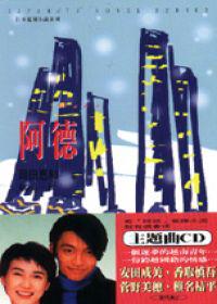 阿德