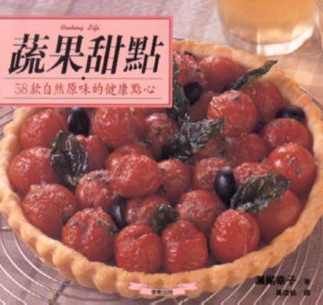 蔬果甜點