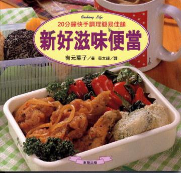 新好滋味便當