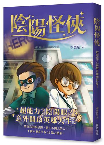 陰陽怪俠