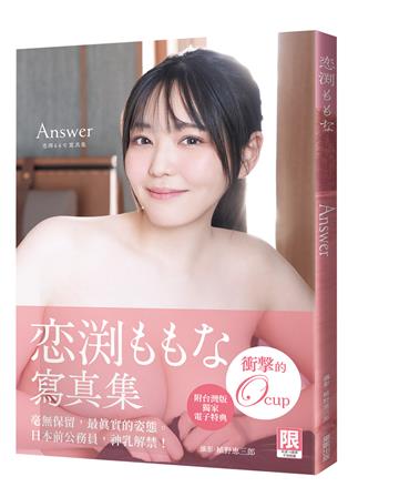 Answer 戀渕桃奈寫真集