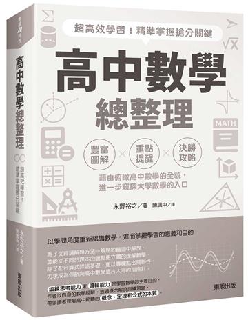 高中數學總整理：超高效學習！精準掌握搶分關鍵