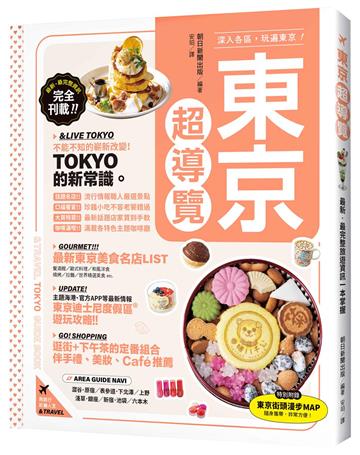 東京超導覽