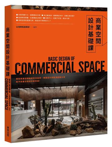 商業空間設計基礎課