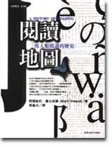 閱讀地圖:一部人類閱讀的歷史