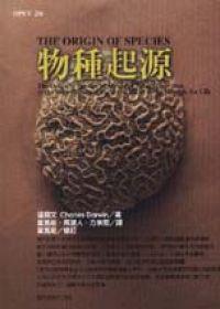 物種起源