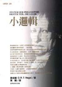 小邏輯