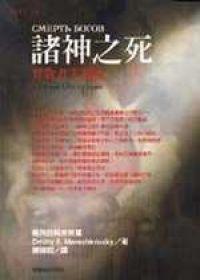 諸神之死-背教者尤利安