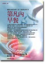 第凡內早餐